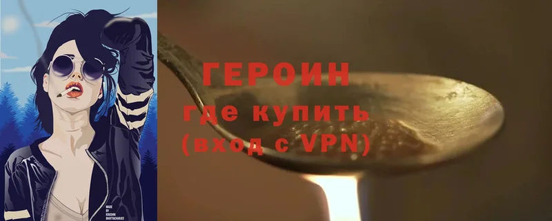 ГЕРОИН Heroin Бронницы